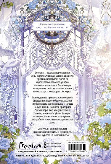 Беатрис. Том 1