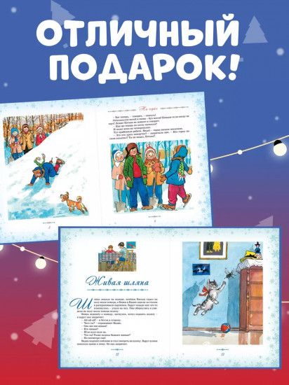 Большая книга новогодних рассказов