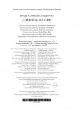 Дневник матери - Фото 9