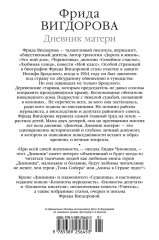 Дневник матери - Фото 10