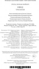 Овод. Трилогия - Фото 2