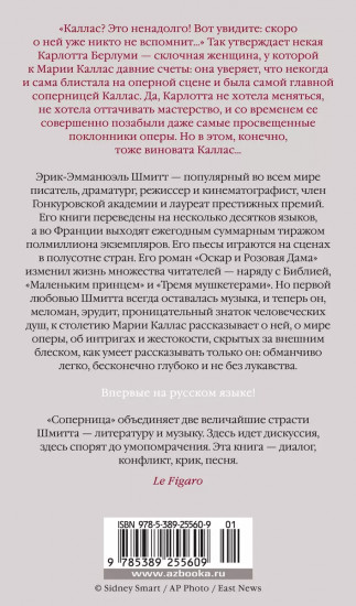 Соперница
