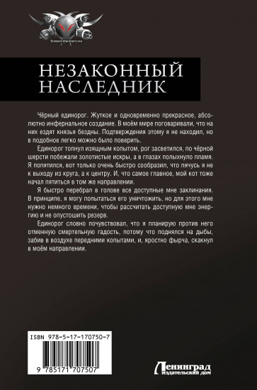 Незаконный наследник 2