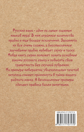 Русский язык для тех, кто забыл правила