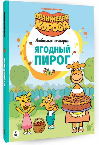 Ягодный пирог