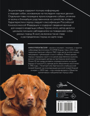 Породы собак. Энциклопедия - Фото 2