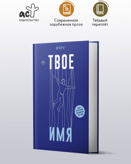 Твое имя