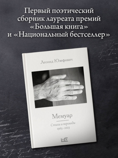 Мемуар