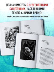Чудища Эдема. Трилобиты, аномалокарисы, ракоскорпионы и другие монстры - Фото 4