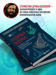 Чудища Эдема. Трилобиты, аномалокарисы, ракоскорпионы и другие монстры - Фото 5