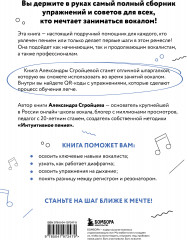 Настольная книга вокалиста: Уникальное пособие по работе с голосом - Фото 2