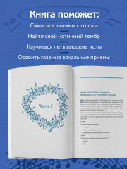 Настольная книга вокалиста: Уникальное пособие по работе с голосом - Фото 4