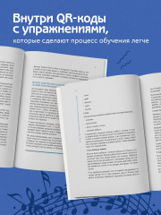 Настольная книга вокалиста: Уникальное пособие по работе с голосом - Фото 5