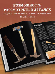 Инструменты. Культовые предметы мужской мастерской - Фото 9