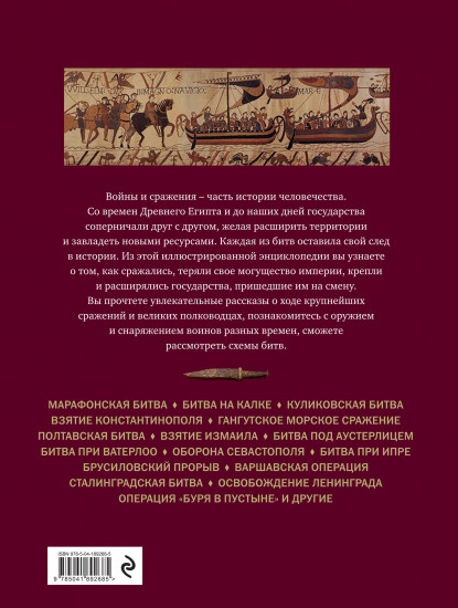 Великие битвы и сражения мировой истории. V век до н.э. — XX век