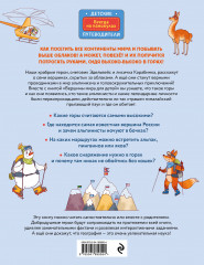 Вершины мира для детей - Фото 2