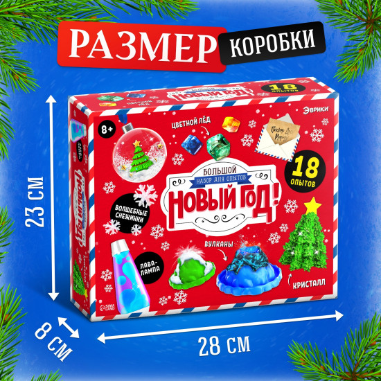 Набор для опытов «Новый год!»