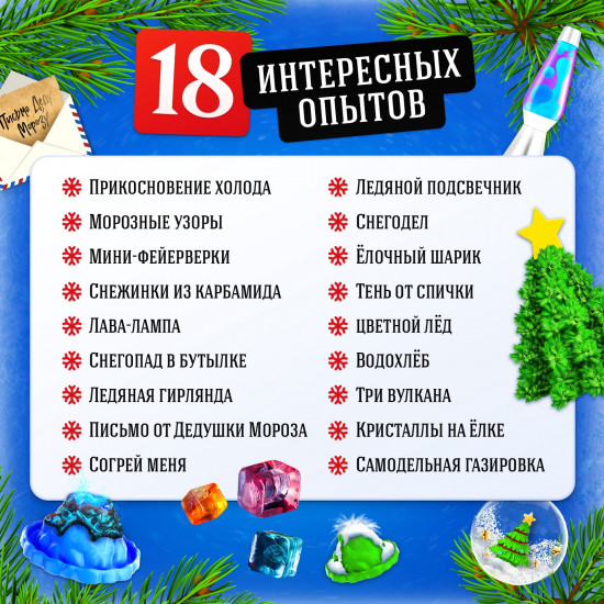 Набор для опытов «Новый год!»