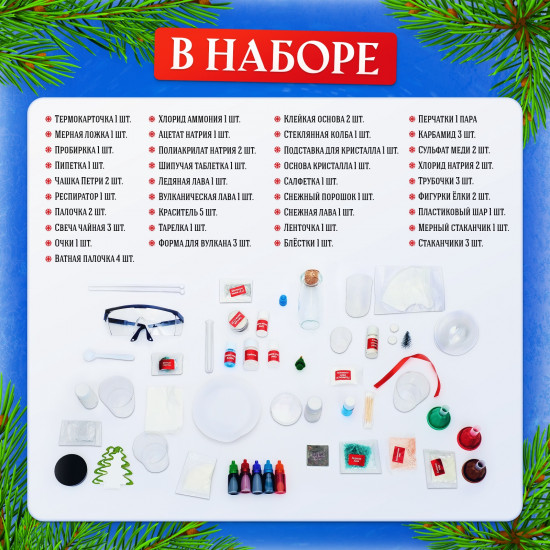 Набор для опытов «Новый год!»