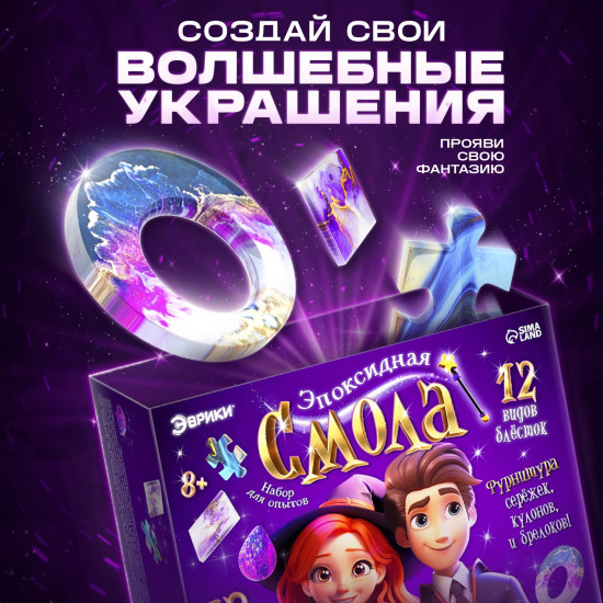 Набор для опытов «Эпоксидная смола»