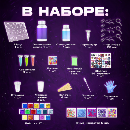 Набор для опытов «Эпоксидная смола»