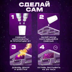 Набор для опытов «Эпоксидная смола» - Фото 9
