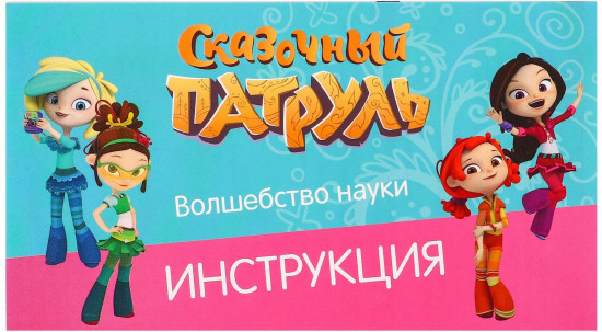 Набор для опытов «Волшебство науки»