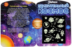 Набор для опытов «Удивительный космос» - Фото 9