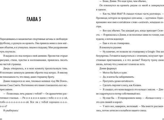 Молчание между нами