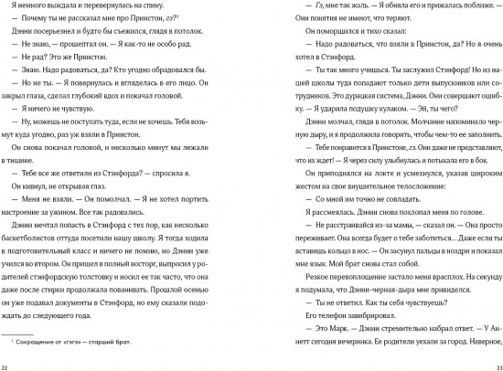 Молчание между нами