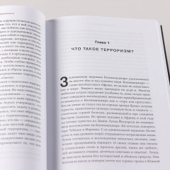 Психология террориста. Почему люди начинают убивать ради идеи - Фото 9