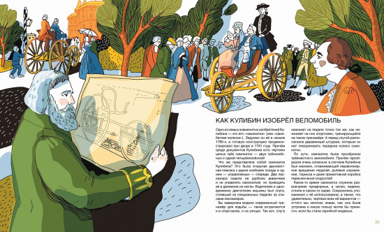 Мир механика Кулибина. Человек, который умел всё на свете
