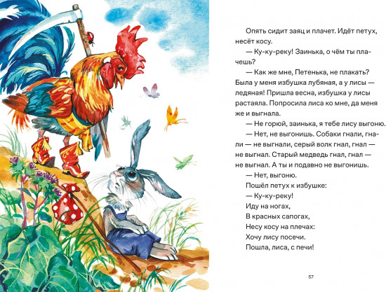 Сказки. 10 классических историй для самых маленьких