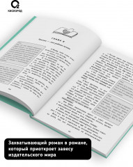 Редактируя любовь - Фото 2