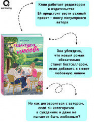 Редактируя любовь - Фото 3