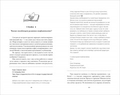 Редактируя любовь - Фото 7