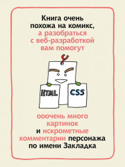 HTML/CSS. Вся веб-разработка в схемах и иллюстрациях - Фото 5