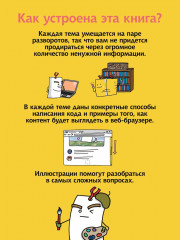 HTML/CSS. Вся веб-разработка в схемах и иллюстрациях - Фото 6