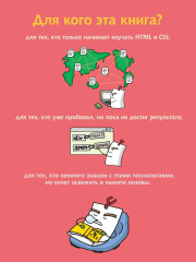 HTML/CSS. Вся веб-разработка в схемах и иллюстрациях - Фото 7