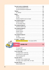 HTML/CSS. Вся веб-разработка в схемах и иллюстрациях - Фото 12