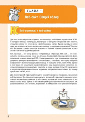 HTML/CSS. Вся веб-разработка в схемах и иллюстрациях - Фото 17