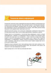 HTML/CSS. Вся веб-разработка в схемах и иллюстрациях - Фото 18