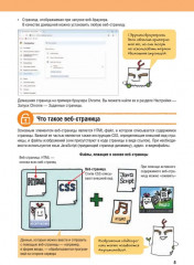 HTML/CSS. Вся веб-разработка в схемах и иллюстрациях - Фото 20