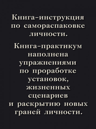 Атом аутентичности. Как найти себя и зарабатывать больше