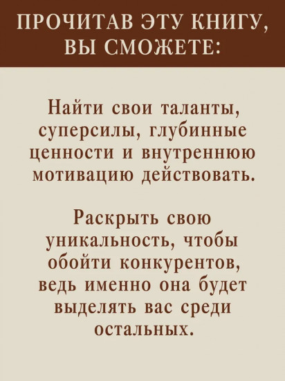 Атом аутентичности. Как найти себя и зарабатывать больше