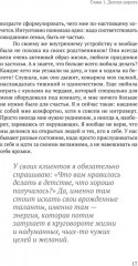 Атом аутентичности. Как найти себя и зарабатывать больше - Фото 20