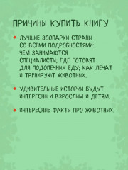 Зоопарк. Звериная история - Фото 5