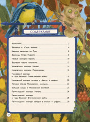 Зоопарк. Звериная история - Фото 7