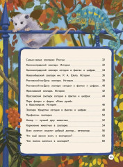 Зоопарк. Звериная история - Фото 8