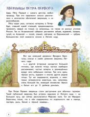 Зоопарк. Звериная история - Фото 15